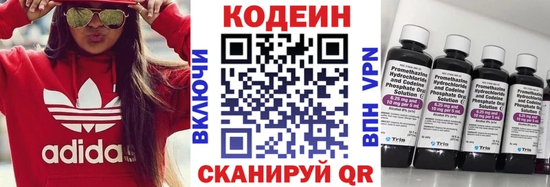 Codein напиток Lean (лин)  Боготол 