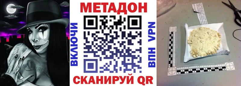 МЕТАДОН VHQ  купить наркоту  Боготол 